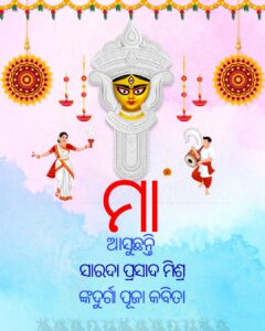 Maa Asuchanti Durga Puja Poem