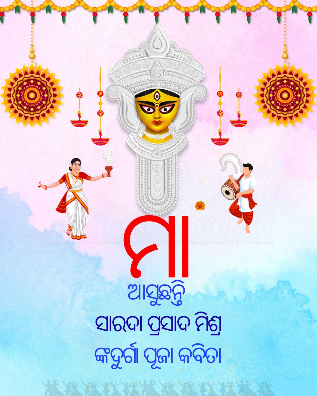 Maa Asuchanti Durga Puja Poem