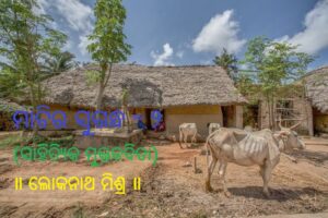 ମାଟିର ସୁଗନ୍ଧ – ୨