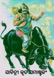 sabitrī-brata-kahani-odia