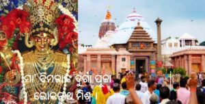 Maa Bimala Durga Puja