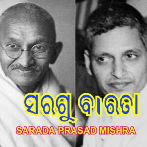 Sargu Barta, Gandhiji,