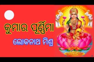 Kumar Purnima,