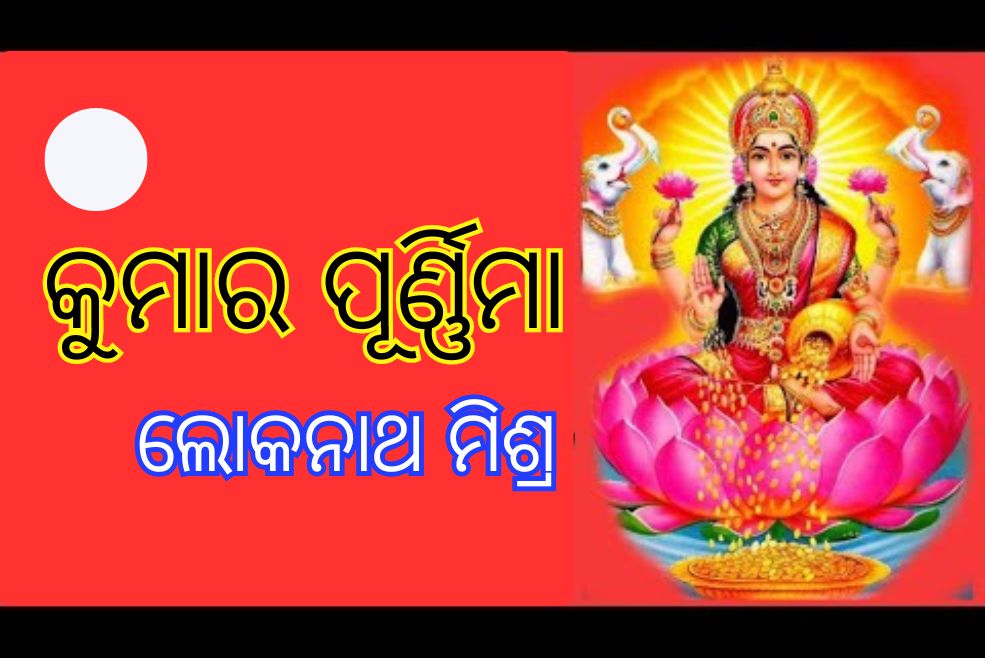 Kumar Purnima,