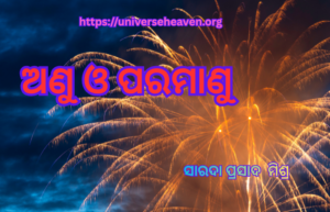 anu-paramanu-gyan-odia