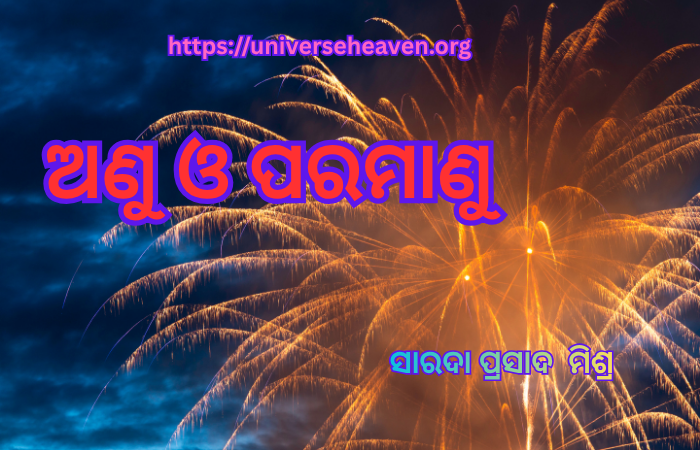 anu-paramanu-gyan-odia