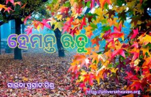 hemanta rutu