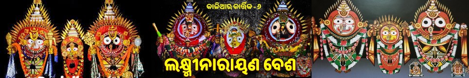 Lakshmi-Narayan Besha.