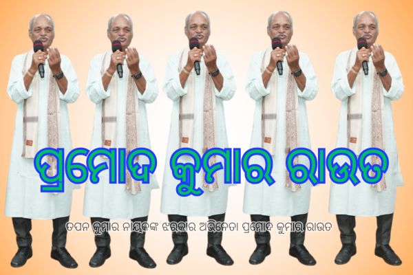 pramod Kumar Rout