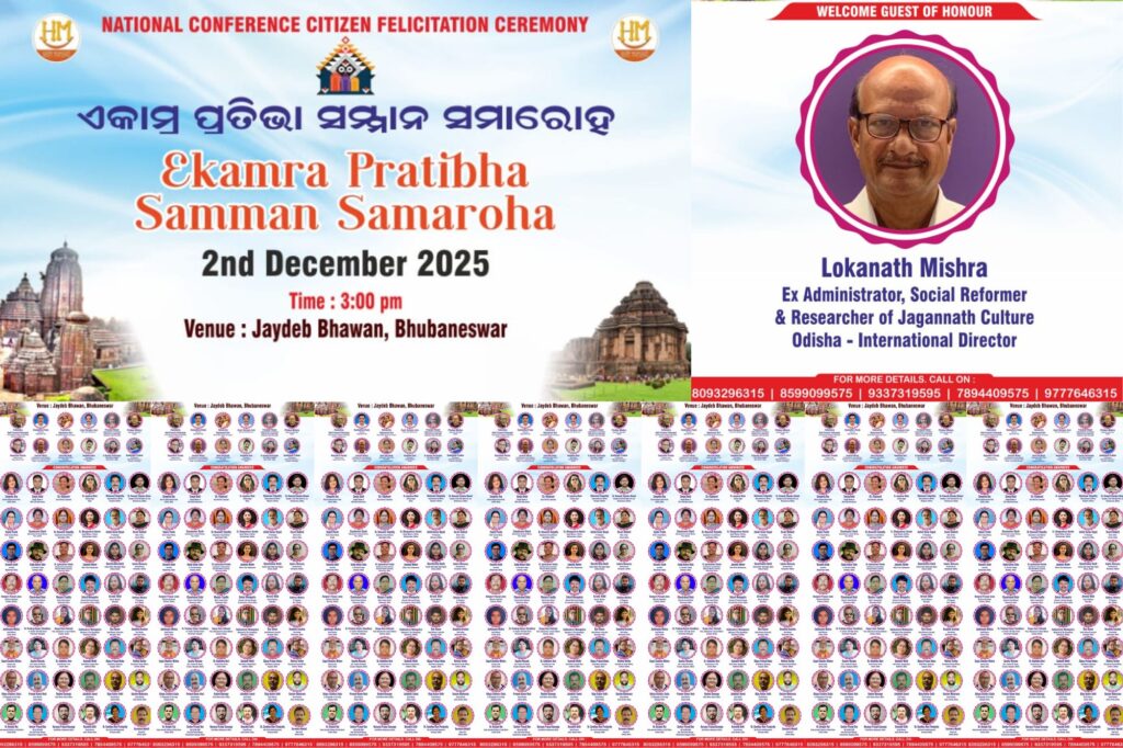 Ekama Pratibha Samman 2025