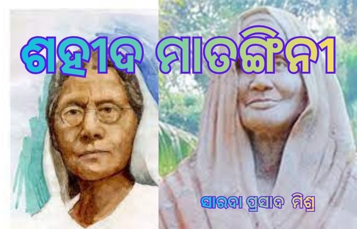shaheed-matangini-odia-kabita
