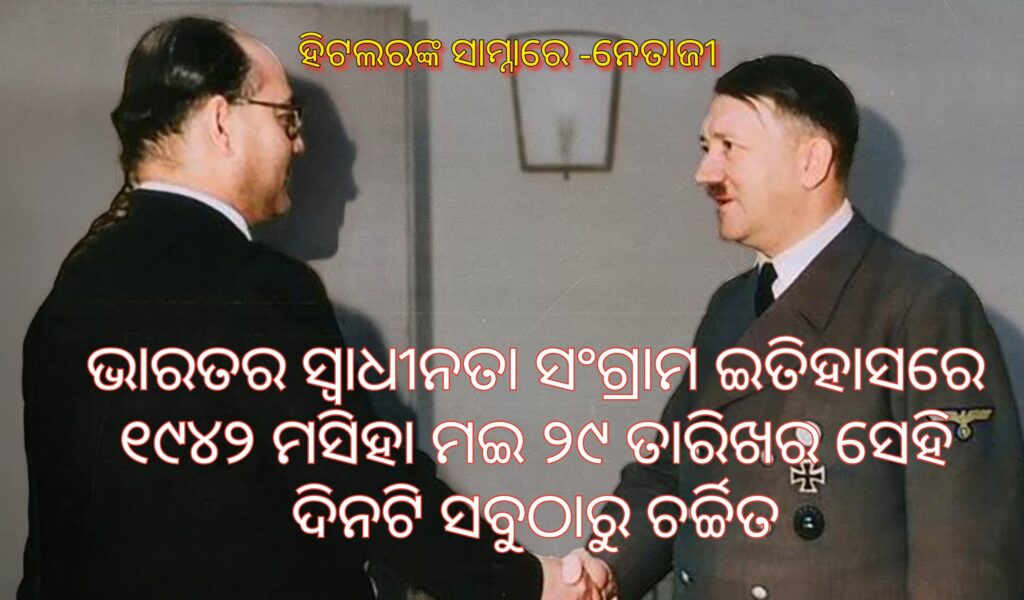 netaji-hitler-sandhi-1942-romanchak-kahani
