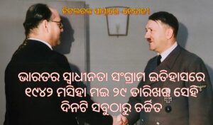 netaji-hitler-sandhi-1942-romanchak-kahani