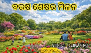 barsha-seshara-milana-kabita