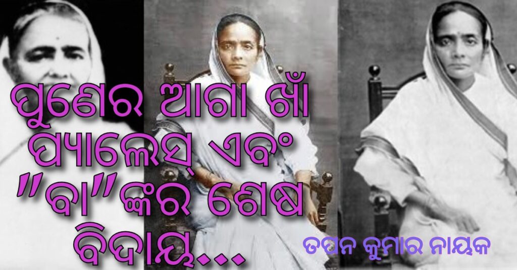 Kasturba Gandhi Aga Khan Palace death 1944