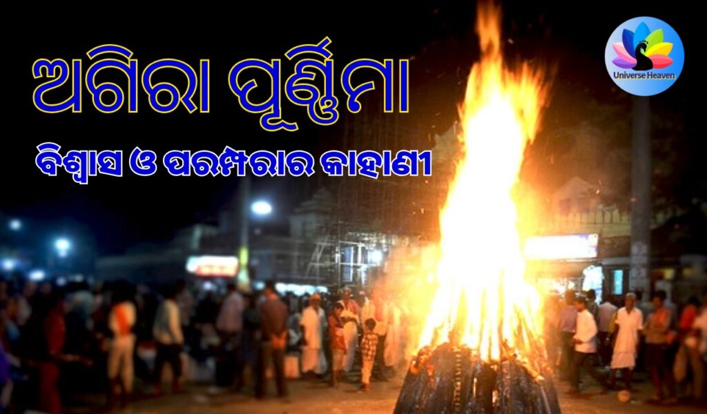 agira-purnima-magha-odia-tradition