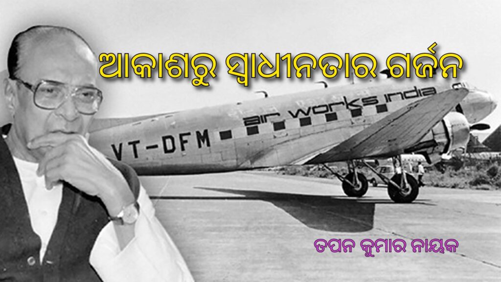 (Biju Patnaik Indonesia)