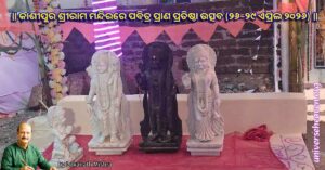 Prana Pratistha Utsav Kashipur Shri Ram Temple Odia 2026
