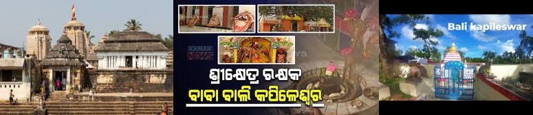 Bali Kapileswar
