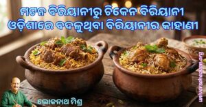 Odisha chicken biryani