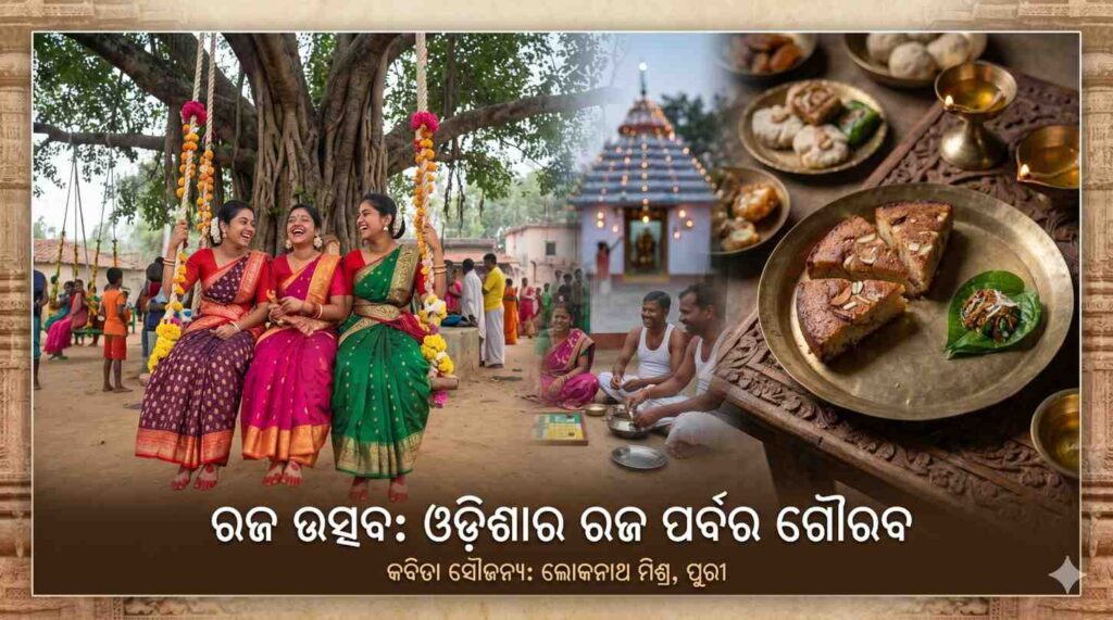 Roj festival poem Odisha