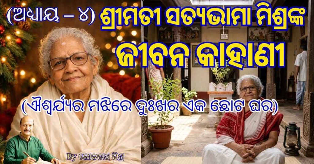 Satyabhama Mishra Biography Chapter 4