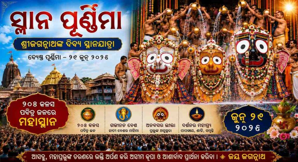 SnanaPurnima