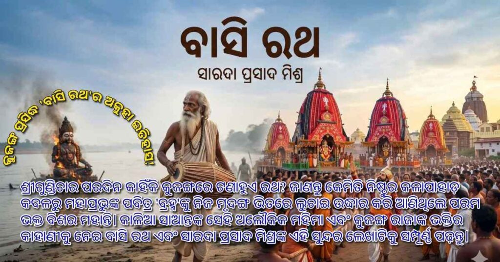 basirath kujanga