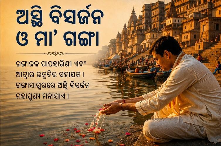 asthi bisarjan