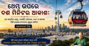 Cable Car