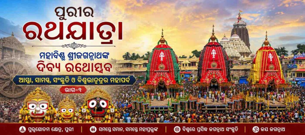 Puri ratha