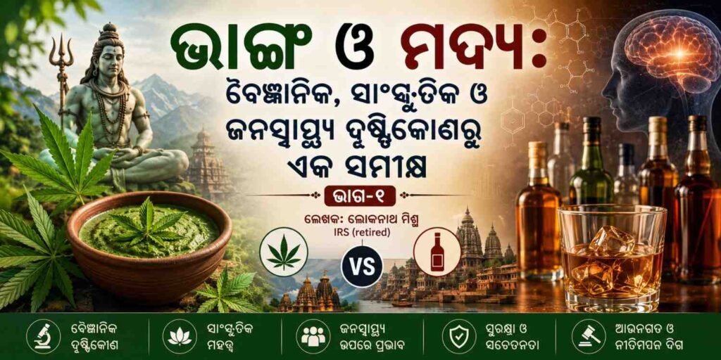 bhanga & mada