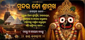 Jagannath Mahaprabhu
