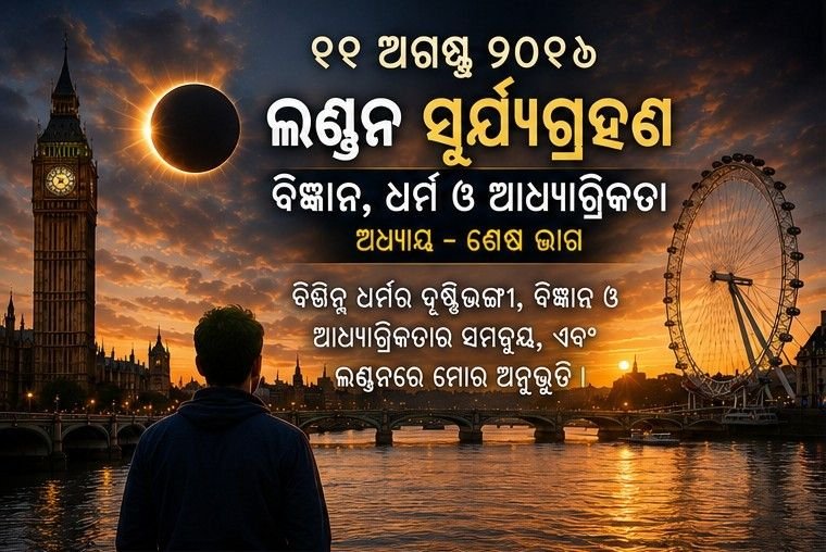 London Solar Eclipse 2026, Solar Eclipse, Science and Religion