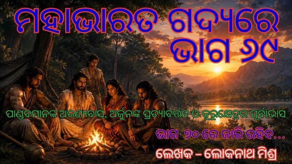 Mahabharata Part 69