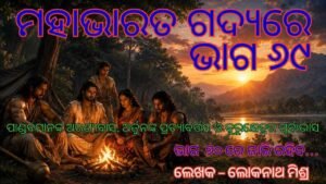 Mahabharata Part 69