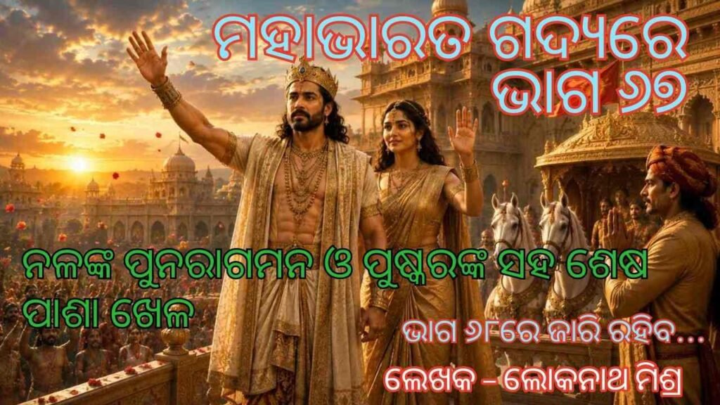 NalaDamayanti