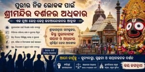 JagannathTemple