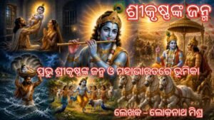 Lord Krishna’s Birth