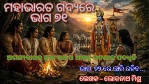Mahabharata Part 71