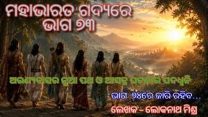 Mahabharata Part 73