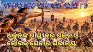 Mahabharata Part 82