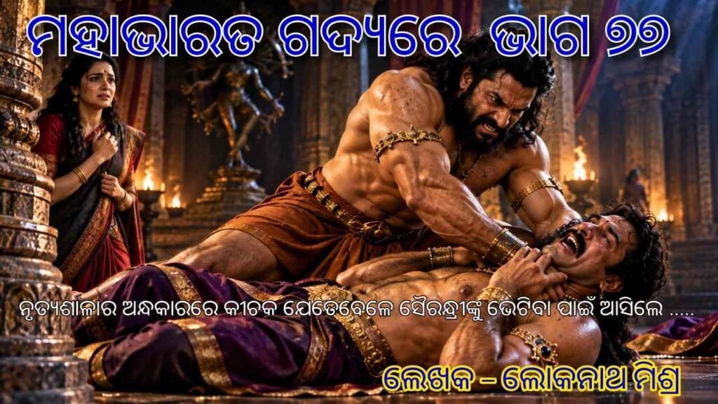 MahabharataPart77-1