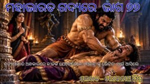 MahabharataPart77-1