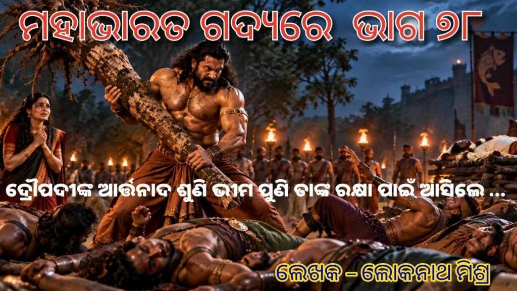 MahabharataPart78