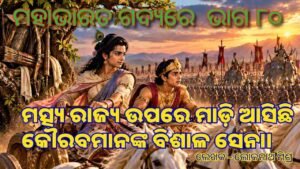 Brihannala and Prince Uttara