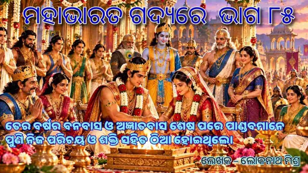 MahabharataPart85
