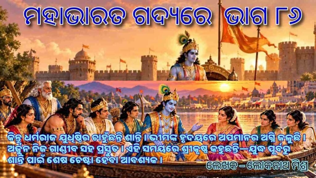 MahabharataPart86