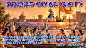 MahabharataPart86