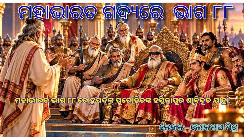 MahabharataPart88